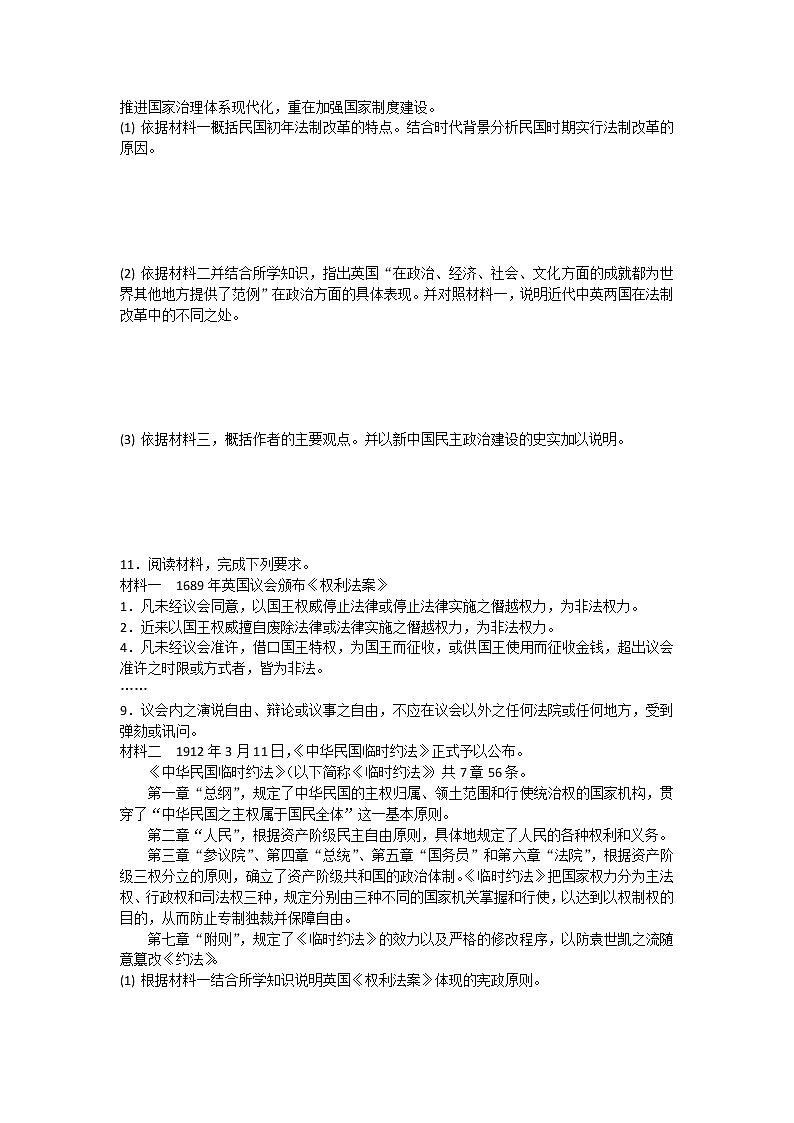 2020-2021学年人教版历史高考专题综合训练题及答案（中西方政治文明的比较）03