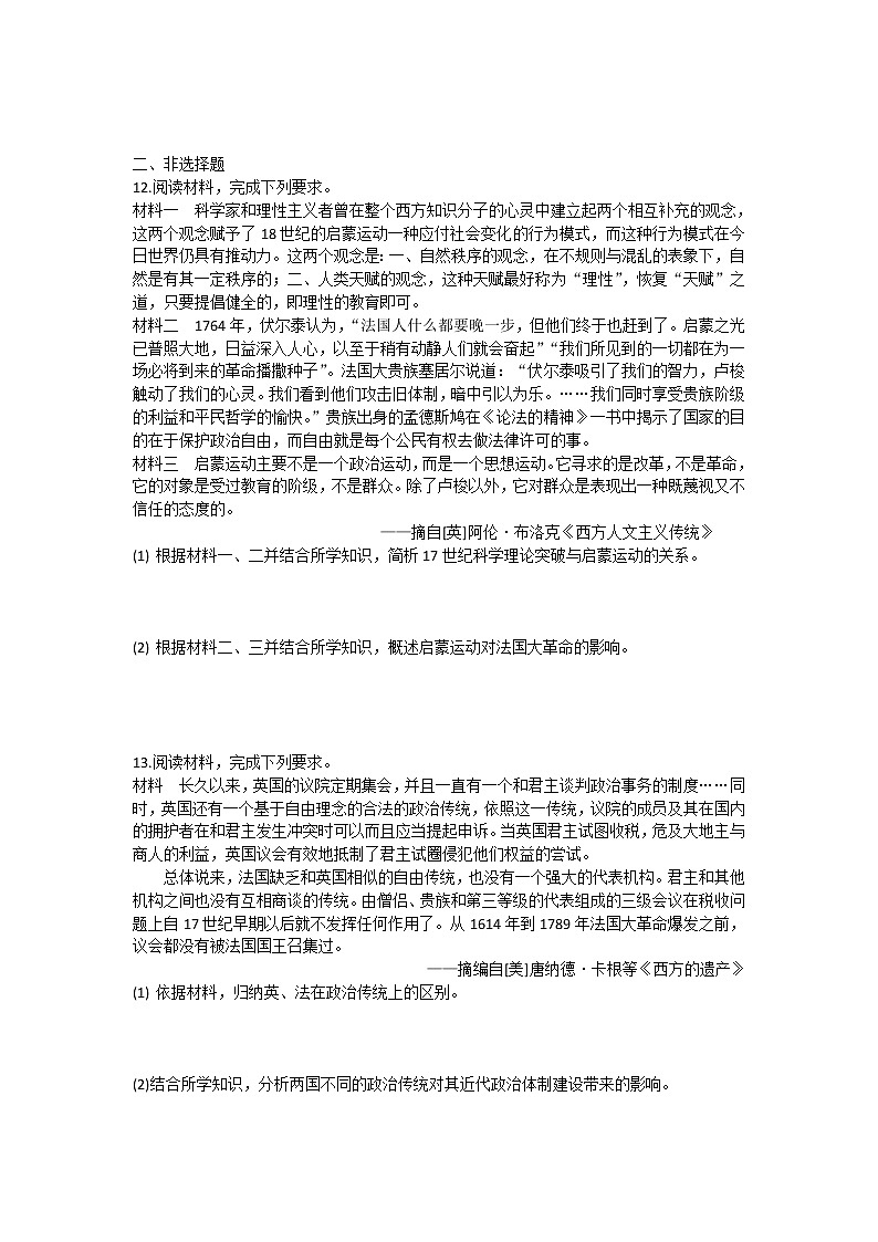 2020-2021学年人教版历史高考专题综合训练题及答案（西方民主政治的起源与发展）03