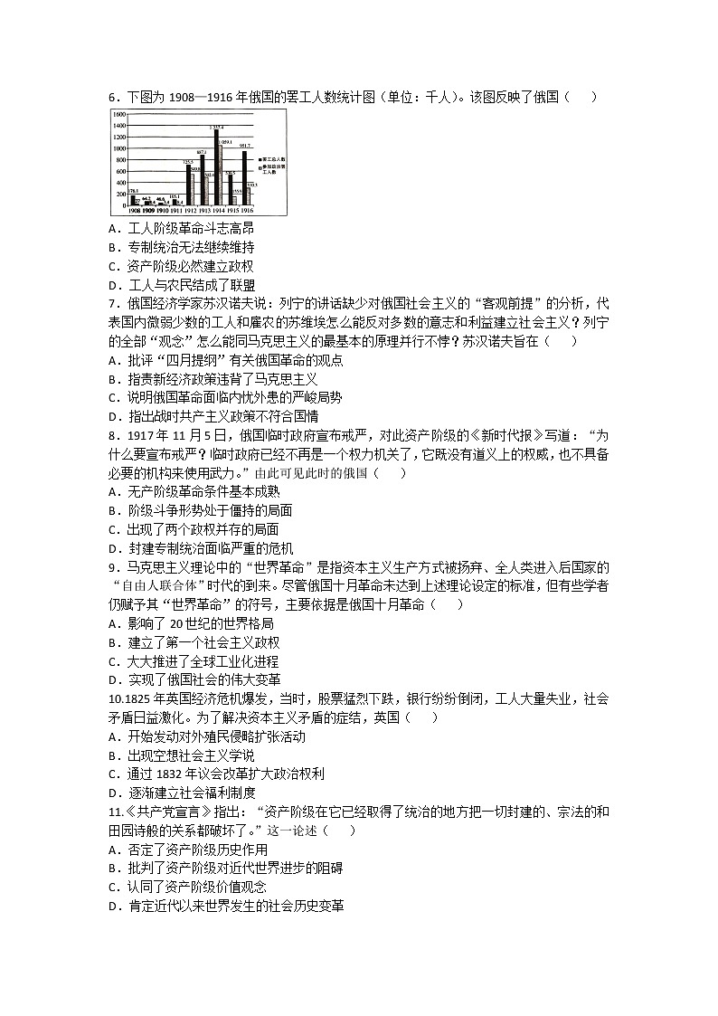 2020-2021学年人教版历史高考专题综合训练题及答案（共产党宣言、巴黎公社、俄国十月革命）02