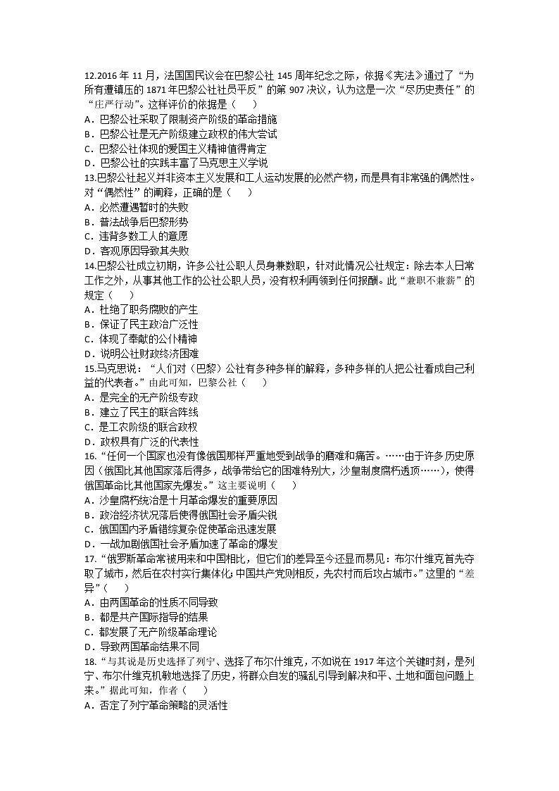2020-2021学年人教版历史高考专题综合训练题及答案（共产党宣言、巴黎公社、俄国十月革命）03