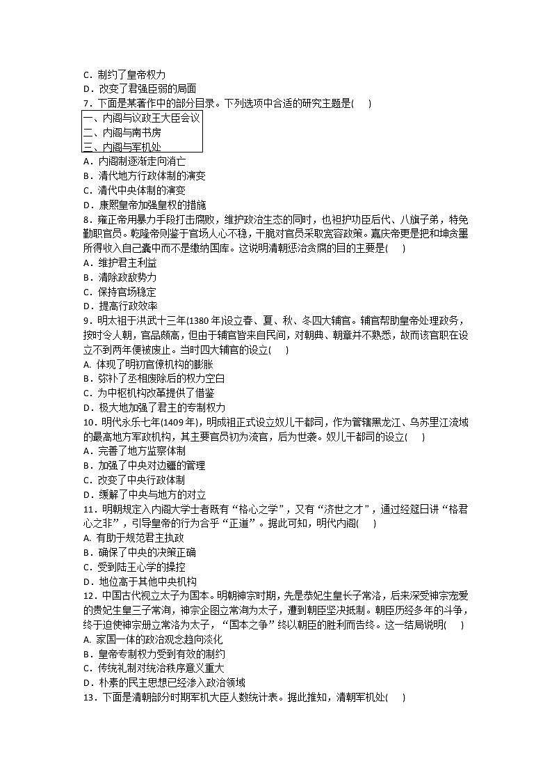 2020-2021学年人教版历史高考专题综合训练题及答案（明清君主专制制度的加强）02