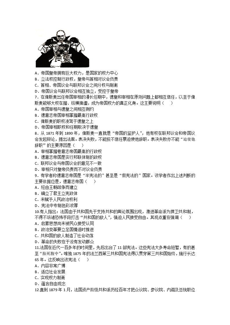 2020-2021学年人教版历史高考专题综合训练题及答案（法国共和制、德意志帝国君主立宪制的确立）02