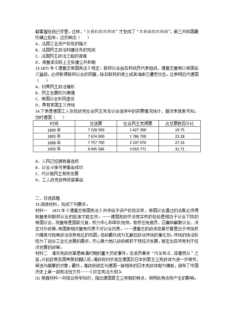 2020-2021学年人教版历史高考专题综合训练题及答案（法国共和制、德意志帝国君主立宪制的确立）03