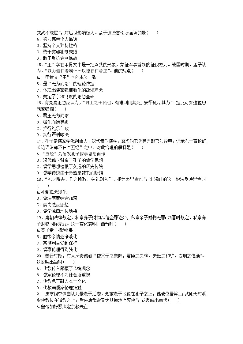 2020-2021学年人教版历史高考专题综合训练题及答案（中国传统文化主流思想的演变）03