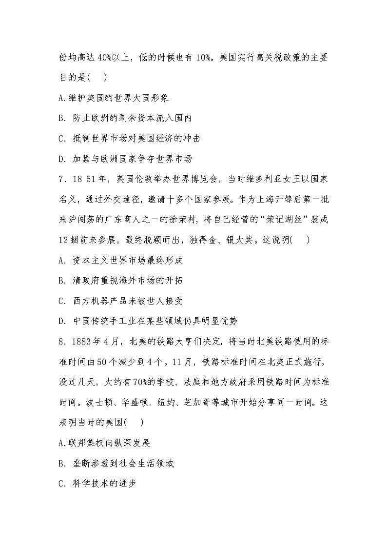 2020-2021学年人教版历史高考专题综合训练题及答案（资本主义世界市场的形成和发展）03