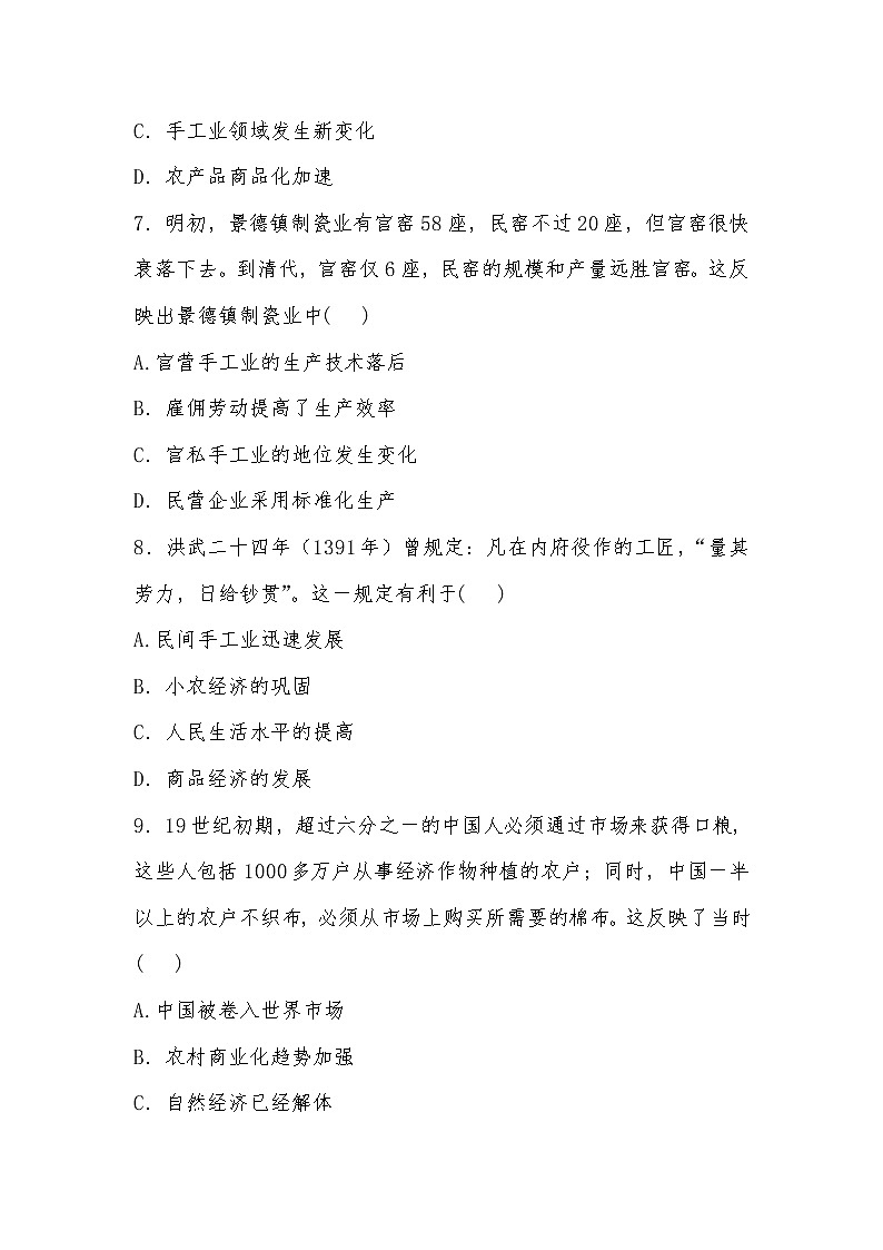 2020-2021学年人教版历史高考专题考点复习试题及答案（手工业和商业的发展）03
