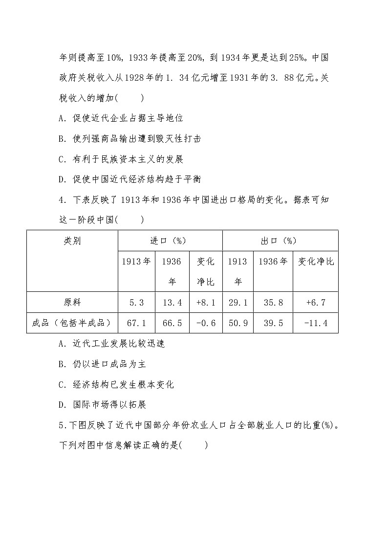 2020-2021学年人教版历史高考专题考点复习试题及答案（民国时期民族工业的曲折发展）02