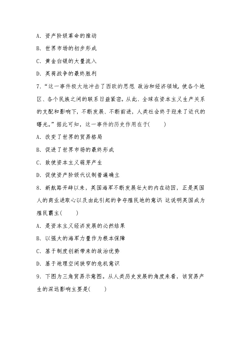 2020-2021学年人教版历史高考专题考点复习试题及答案（新航路的开辟荷兰、英国等国的殖民扩张）03
