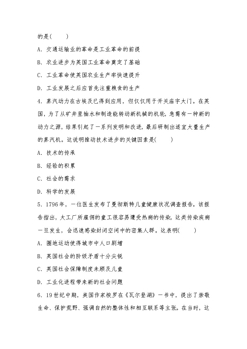 2020-2021学年人教版历史高考专题考点复习试题及答案（两次工业革命）02