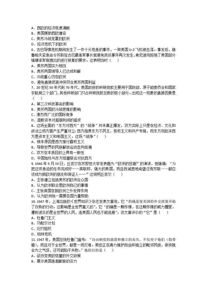 2020-2021学年人教版历史高考专题综合训练题及答案（两极格局的形成）02