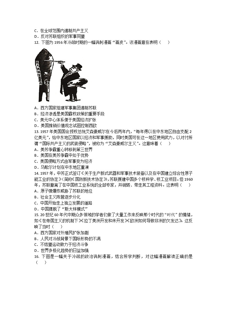 2020-2021学年人教版历史高考专题综合训练题及答案（两极格局的形成）03