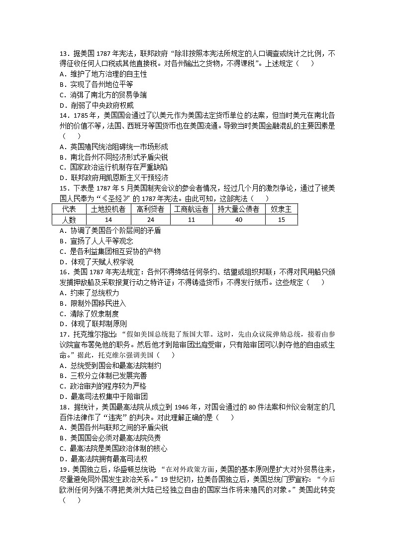 2020-2021学年人教版历史高考专题综合训练题及答案（美国共和制的确立）03