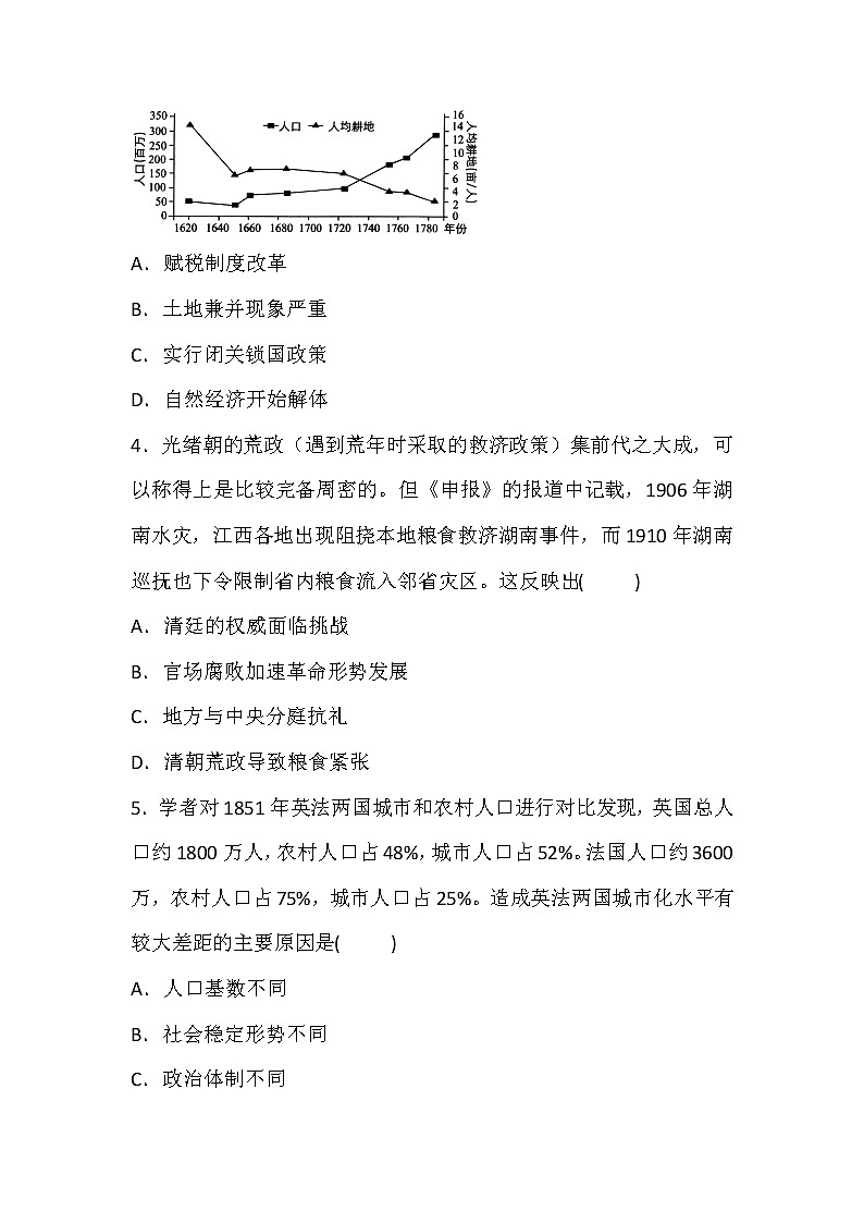 2020-2021学年人教版历史高考专题综合训练题及答案（中西方人口问题与社会保障制度）02