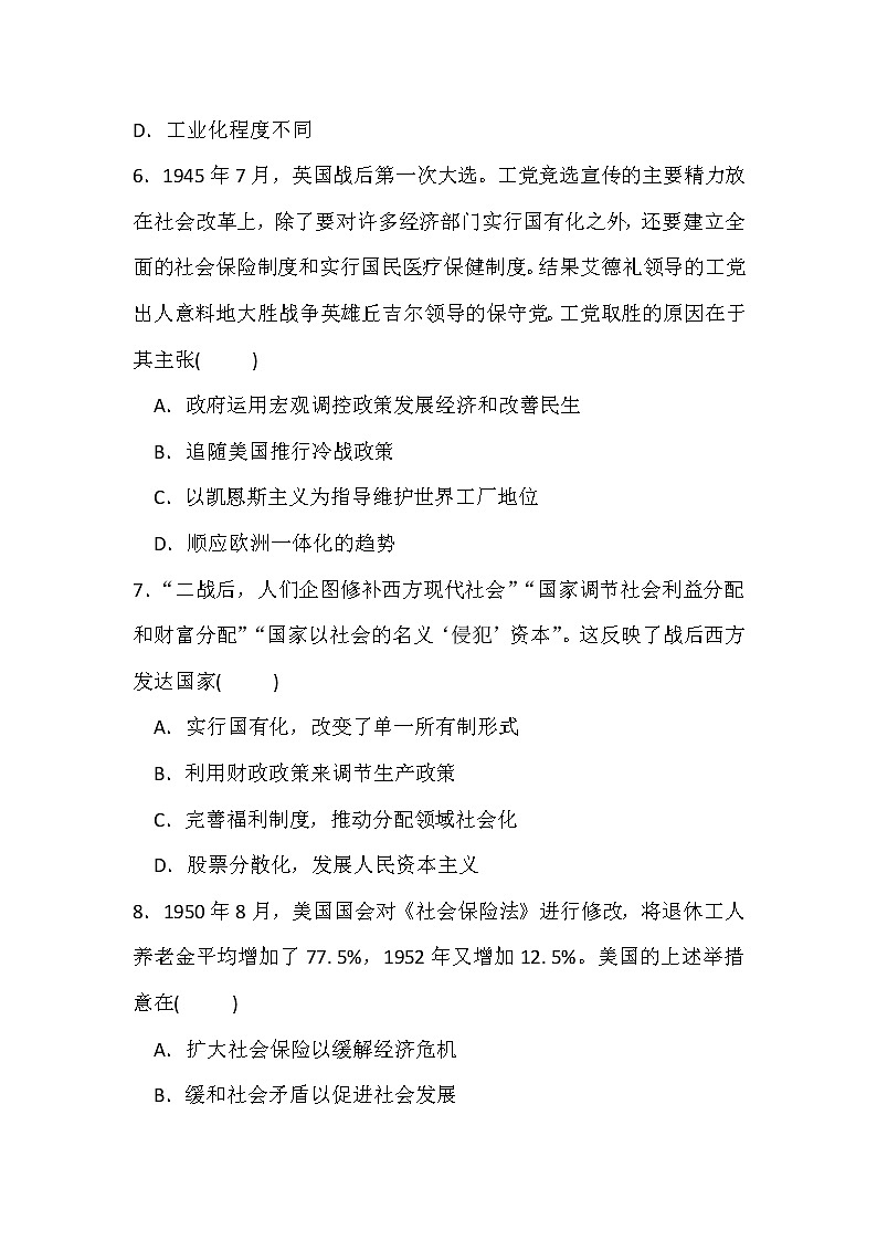 2020-2021学年人教版历史高考专题综合训练题及答案（中西方人口问题与社会保障制度）03