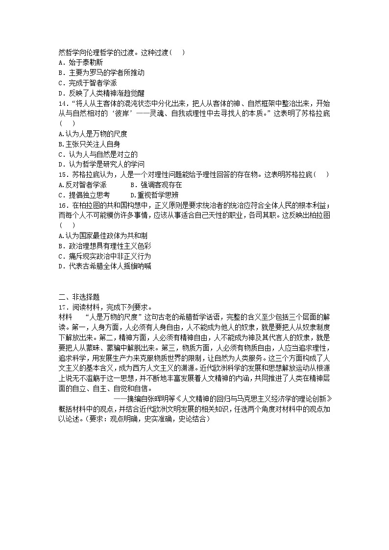2020-2021学年人教版历史高考专题综合训练题及答案（西方人文精神的起源）03
