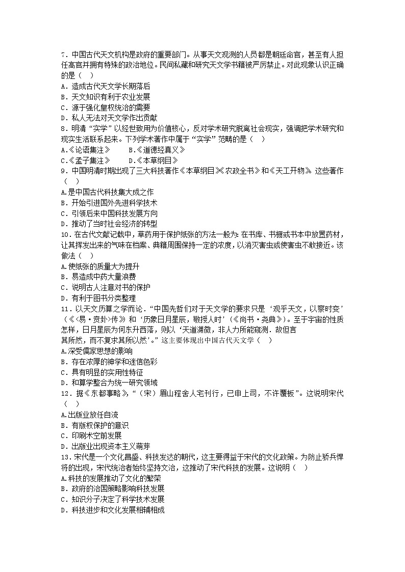 2020-2021学年人教版历史高考专题综合训练题及答案（古代中国的科技成就）02