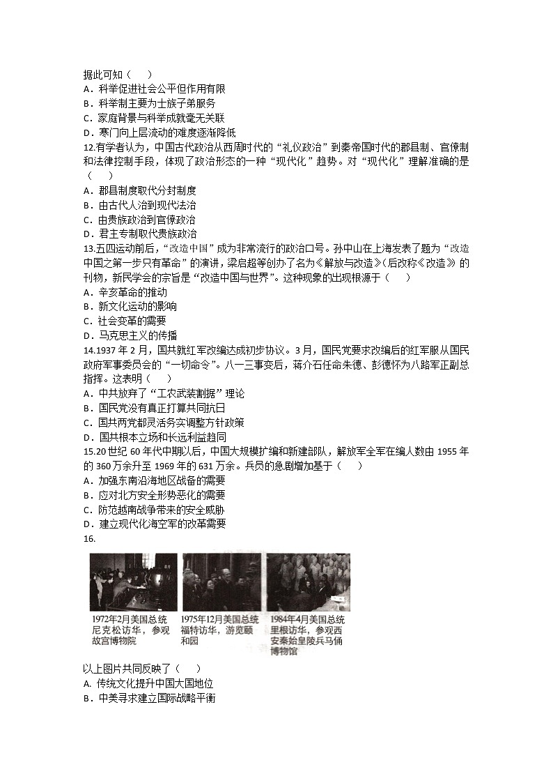2020-2021学年人教版历史高考专题综合训练题及答案（中西方政治发展）【1】03