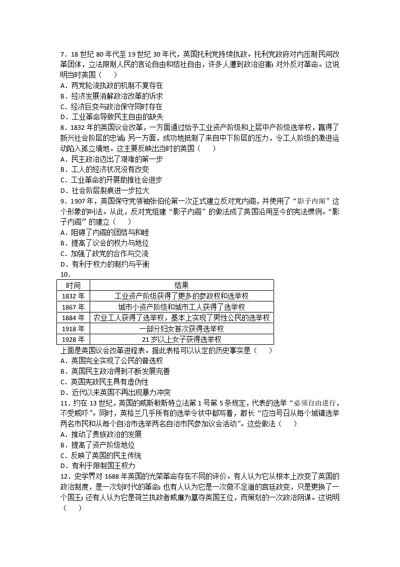 2020-2021学年人教版历史高考专题综合训练题及答案（英国君主立宪制的确立）02