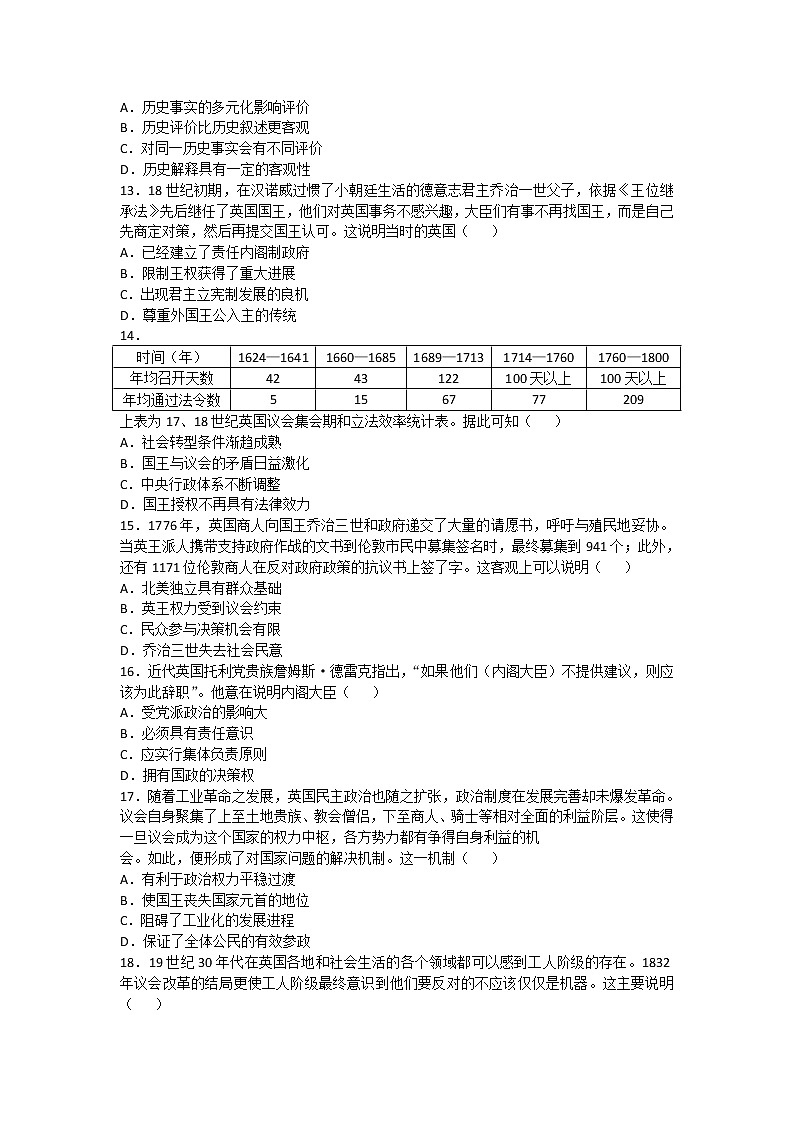 2020-2021学年人教版历史高考专题综合训练题及答案（英国君主立宪制的确立）03