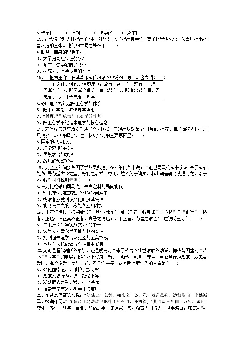 2020-2021学年人教版历史高考专题综合训练题及答案（宋明理学）03