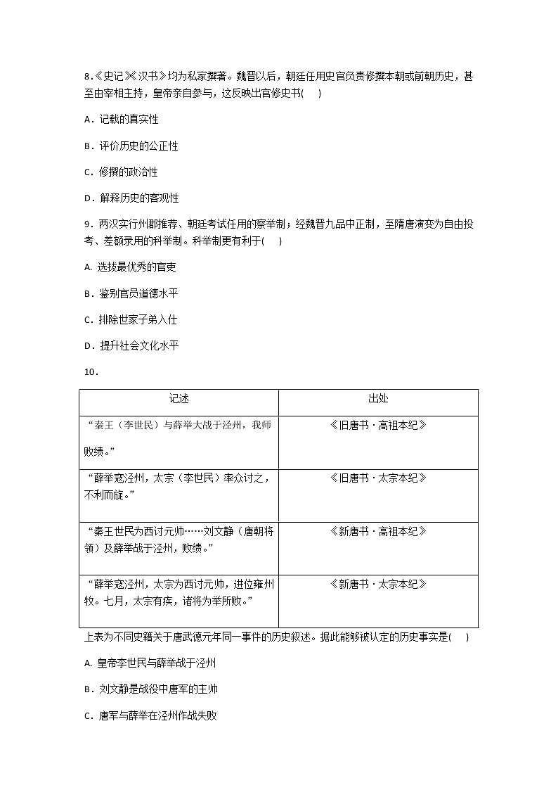 2020-2021学年人教版历史高考专题综合训练题及答案（古代中国希腊罗马的政治制度）03