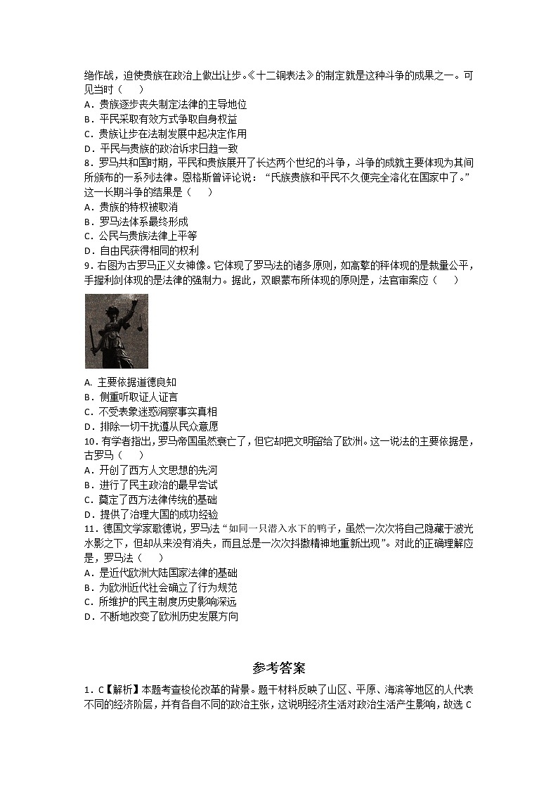 2020-2021学年人教版历史高考专题综合训练题及答案（古代希腊罗马的政治制度）02