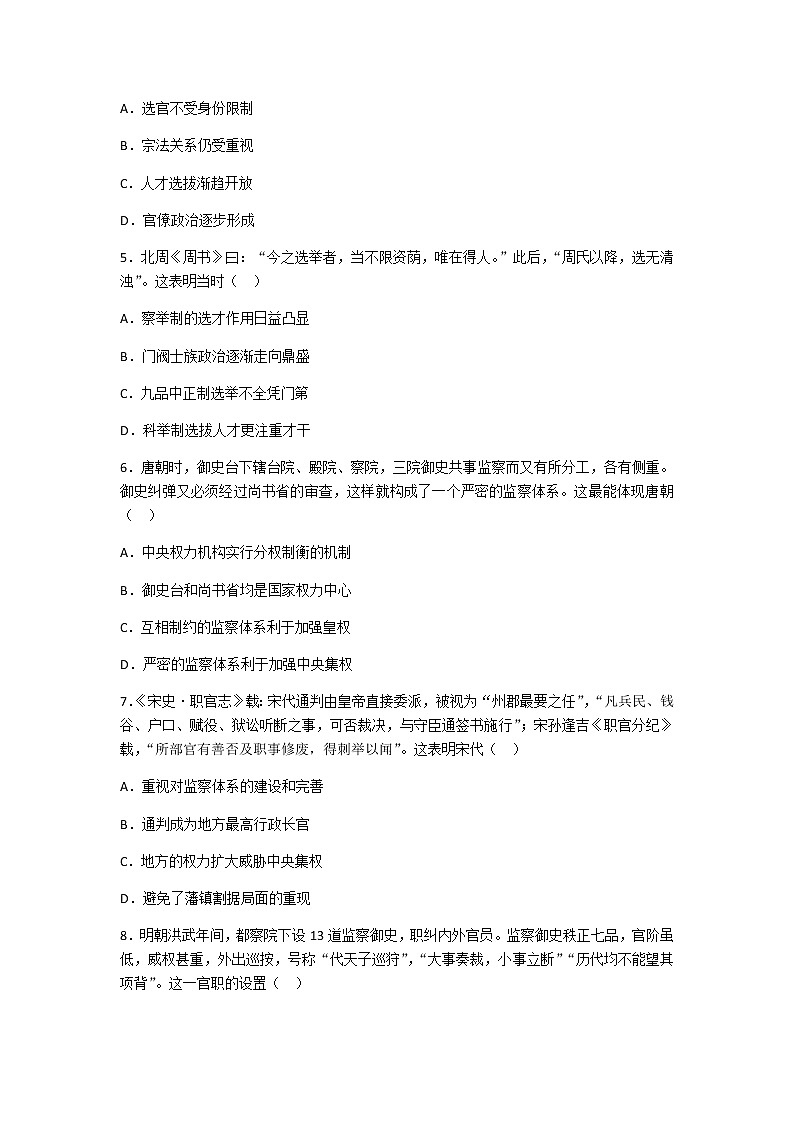 2020-2021学年人教版历史高考专题综合训练题及答案（古代中国权力体系）02
