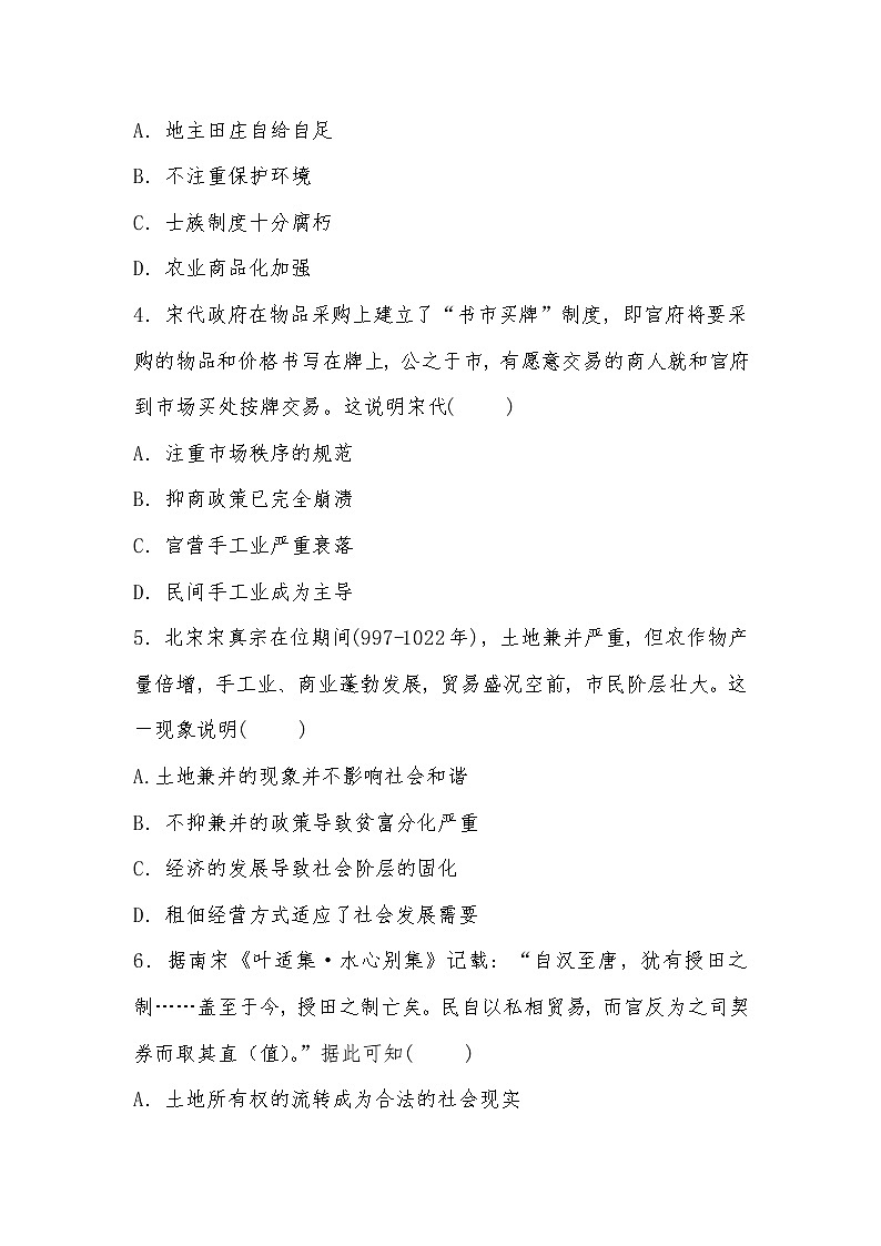 2020-2021学年人教版历史高考专题综合训练题及答案（古代中国经济的基本结构与特点）02