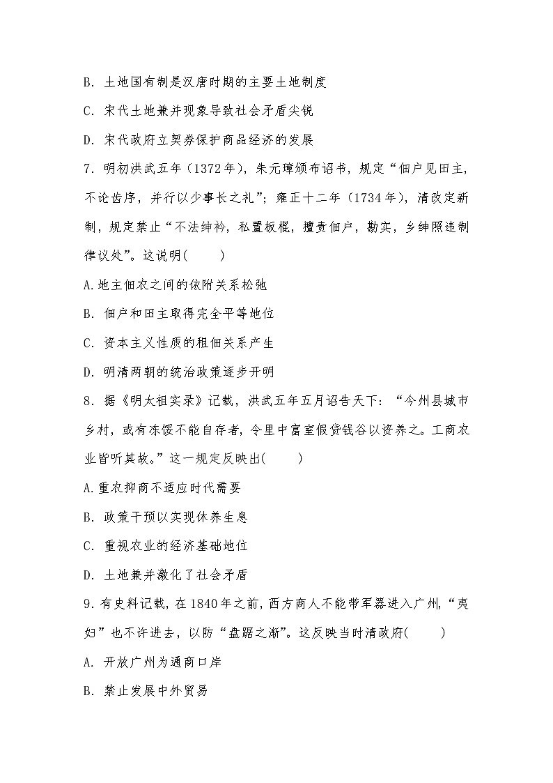 2020-2021学年人教版历史高考专题综合训练题及答案（古代中国经济的基本结构与特点）03