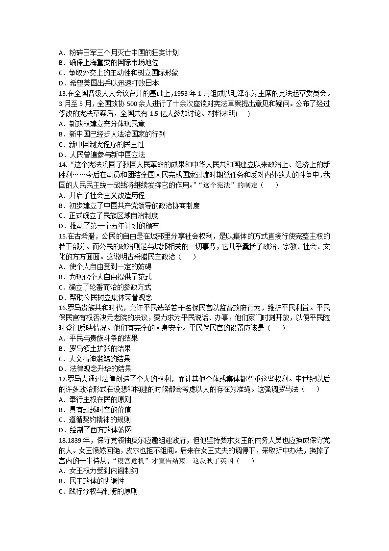 2020-2021学年人教版历史高考专题综合训练题及答案（中西方政治发展）【2】03