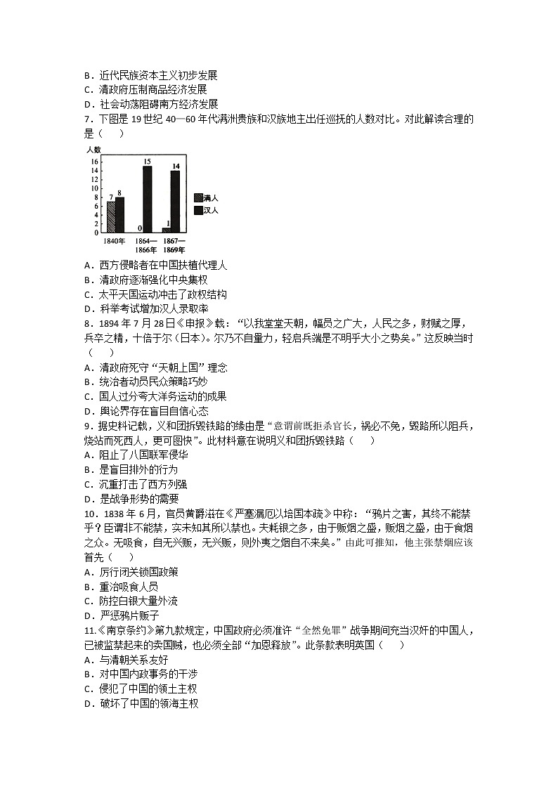 2020-2021学年人教版历史高考专题综合训练题及答案（1840年至1900年列强侵略与中国人民的反抗斗争）02