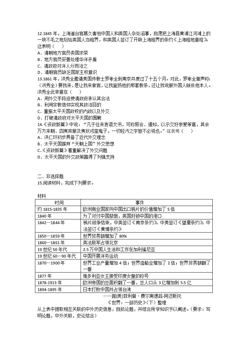 2020-2021学年人教版历史高考专题综合训练题及答案（1840年至1900年列强侵略与中国人民的反抗斗争）03
