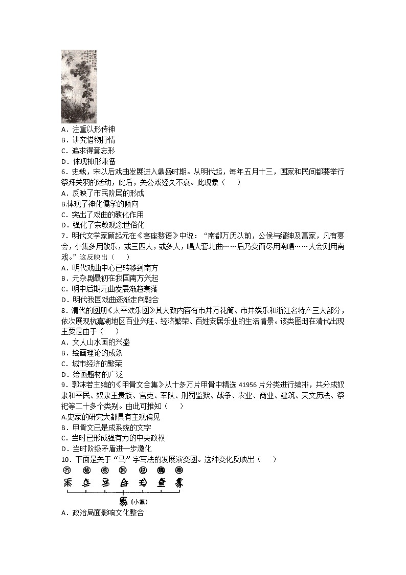 2020-2021学年人教版历史高考专题综合训练题及答案（汉字的起源、演变和书画、戏曲的发展）02