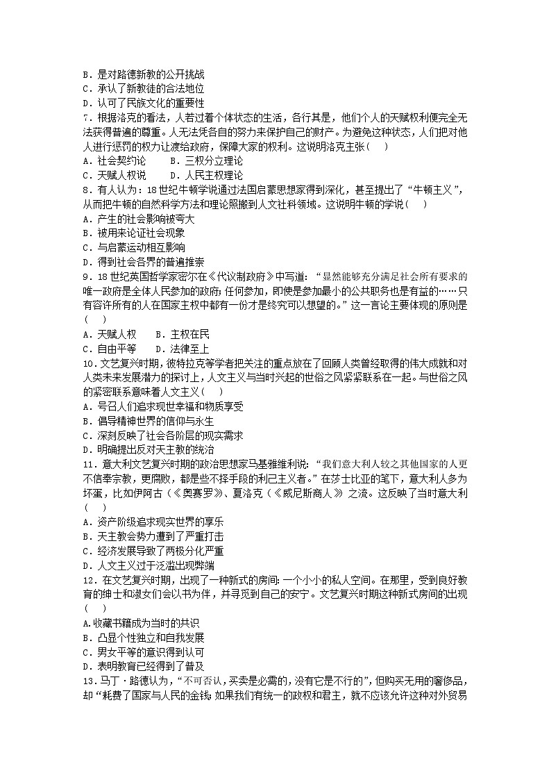 2020-2021学年人教版历史高考专题综合训练题及答案（文艺复兴、宗教改革、启蒙运动）02