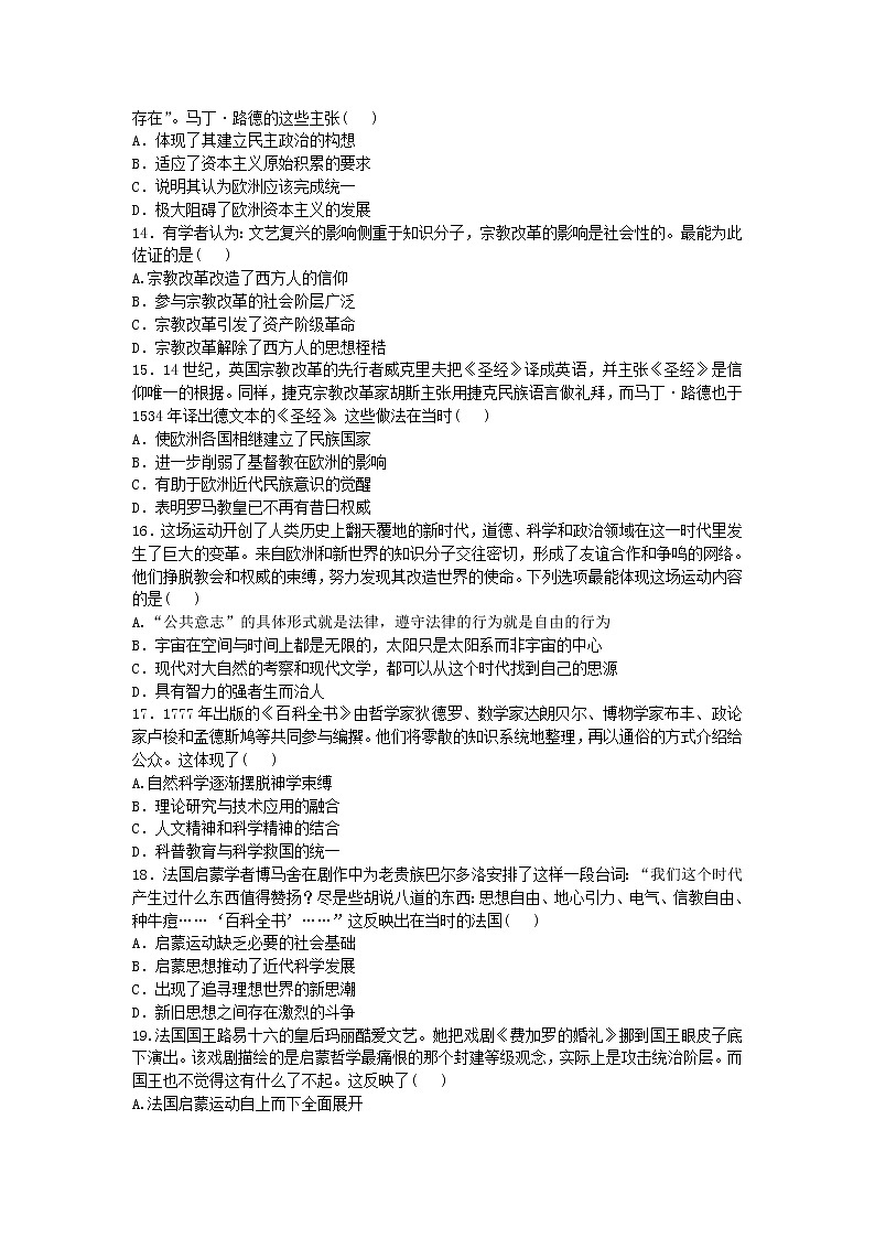 2020-2021学年人教版历史高考专题综合训练题及答案（文艺复兴、宗教改革、启蒙运动）03