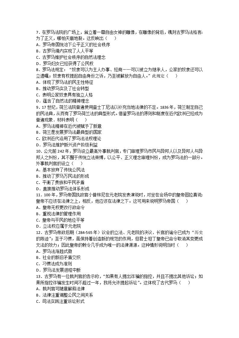 2020-2021学年人教版历史高考专题综合训练题及答案（罗马法）02
