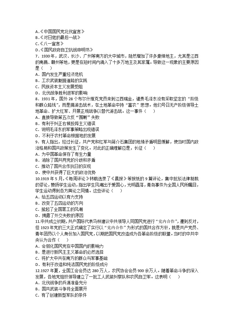 2020-2021学年人教版历史高考专题综合训练题及答案（新民主主义革命的兴起、国共十年对峙）02