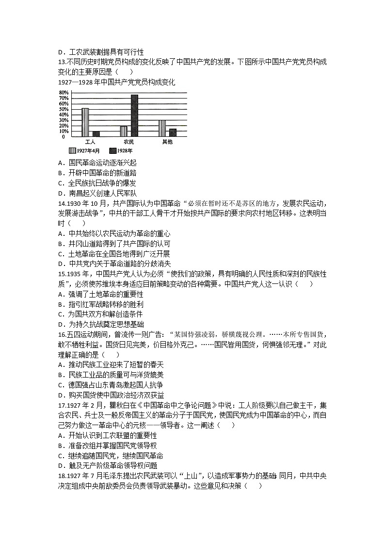 2020-2021学年人教版历史高考专题综合训练题及答案（新民主主义革命的兴起、国共十年对峙）03