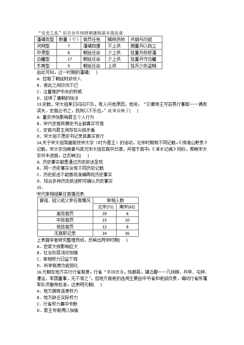 2020-2021学年人教版历史高考专题综合训练题及答案（古代中国的政治制度）03
