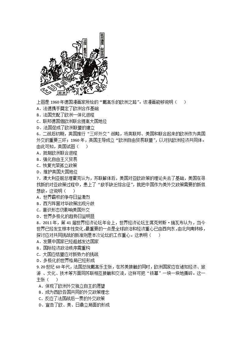 2020-2021学年人教版历史高考专题综合训练题及答案（多极化趋势的出现与加强 两极格局的瓦解）02