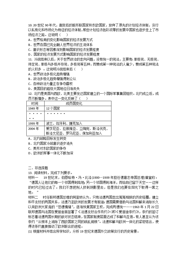 2020-2021学年人教版历史高考专题综合训练题及答案（多极化趋势的出现与加强 两极格局的瓦解）03