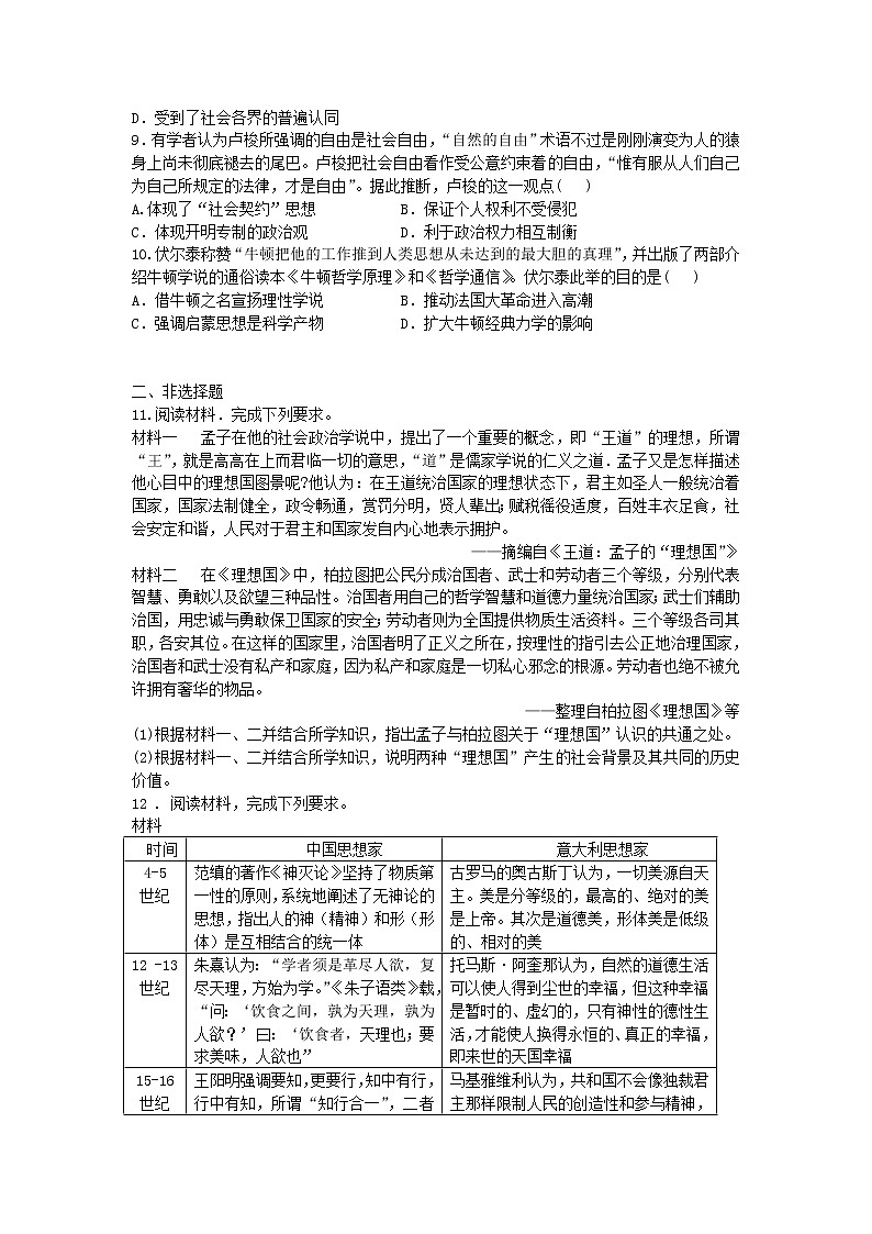 2020-2021学年人教版历史高考专题综合训练题及答案（中国儒家思想与西方人文精神对比）02