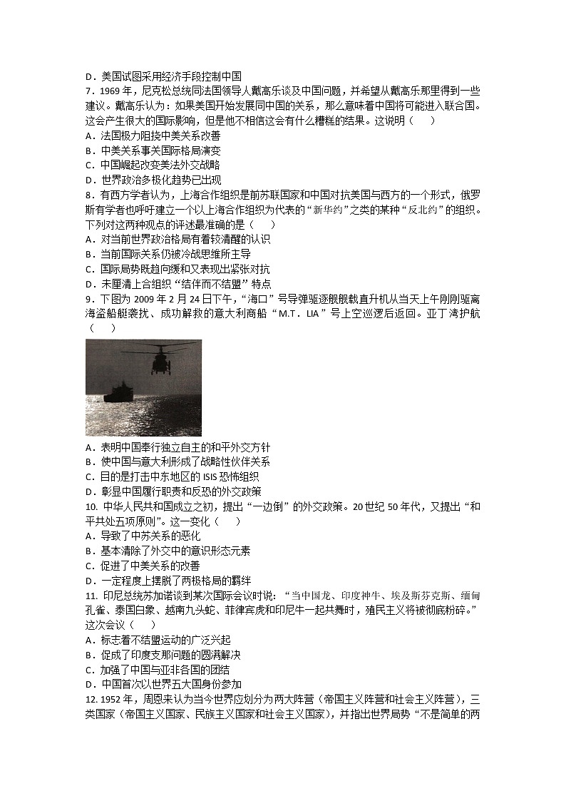 2020-2021学年人教版历史高考专题综合训练题及答案（现代中国的对外关系）【1】02
