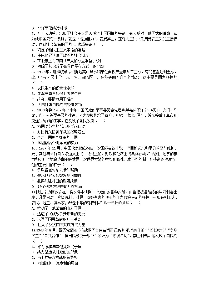 2020-2021学年人教版历史高考专题综合训练题及答案（近代中国反侵略、求民主的潮流）02