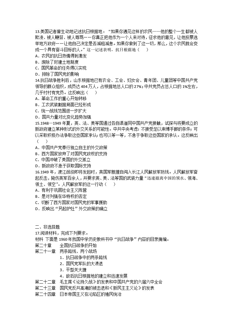 2020-2021学年人教版历史高考专题综合训练题及答案（近代中国反侵略、求民主的潮流）03