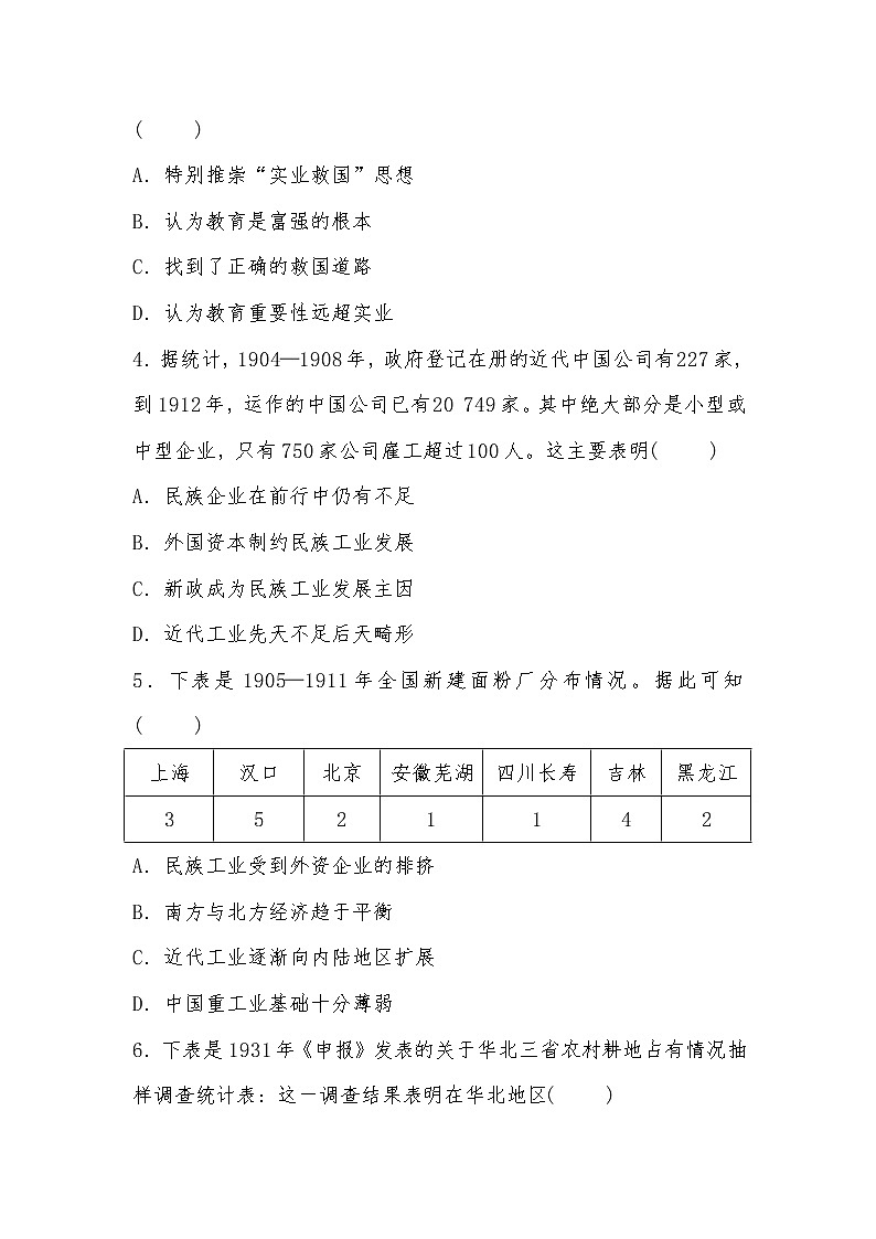 2020-2021学年人教版历史高考专题综合训练题及答案（近代中国经济结构的变动与资本主义的曲折发展）02