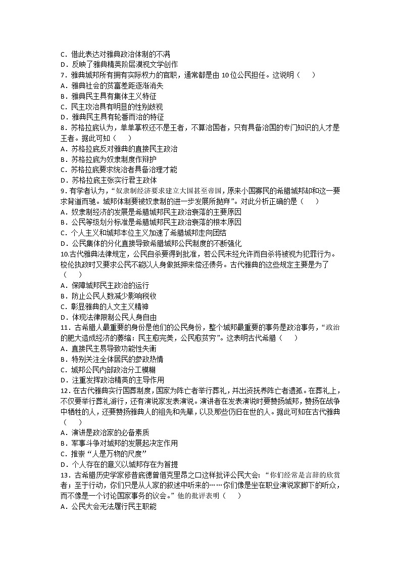 2020-2021学年人教版历史高考专题综合训练题及答案（雅典民主政治制度）02