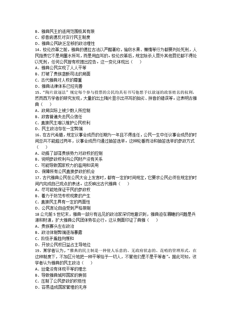 2020-2021学年人教版历史高考专题综合训练题及答案（雅典民主政治制度）03