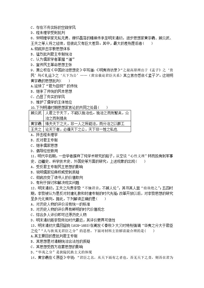 2020-2021学年人教版历史高考专题综合训练题及答案（明清之际的儒学思想）02