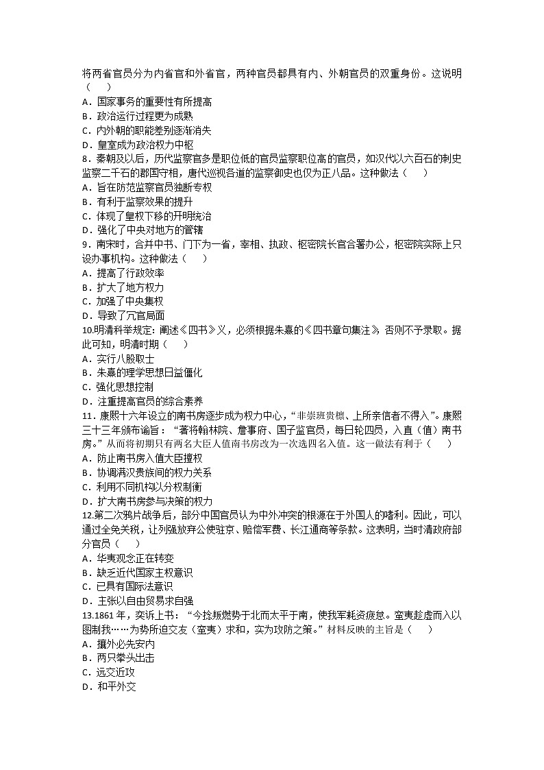 2020-2021学年人教版历史高考专题综合训练题及答案（中西方政治发展）【3】02